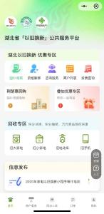 湖北手机、平板购新补贴怎么领？怎么用？细则来了→