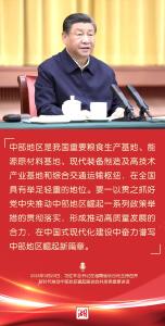奋进的春天｜向总书记报告 中部崛起新答卷 