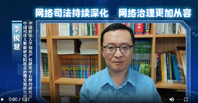 法治网评：网络司法持续深化，网络治理更加从容