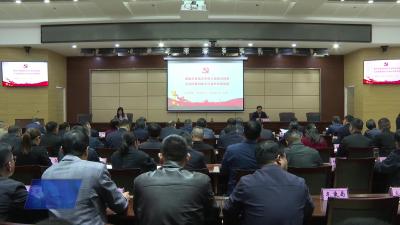 市委常委会深入贯彻中央八项规定精神学习教育读书班举行专题辅导报告