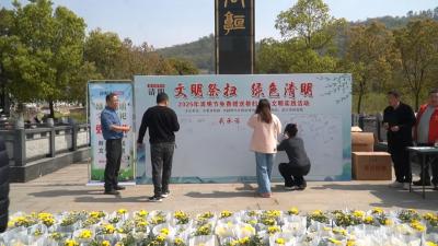 我市开展“文明祭扫我先行”主题实践活动