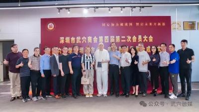 鹏城筑巢，湾区回响！武穴中学深圳校友会成立