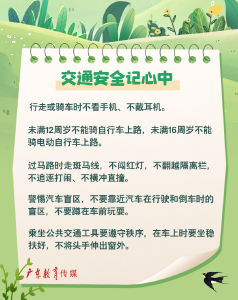 @武穴师生家长，清明节期间这些安全事项要注意