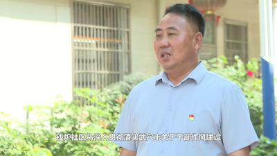 田家镇街道钱炉社区：淬火锻钢强队伍 靠前攻坚优服务