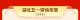 祝贺！武穴一个集体一名个人获湖北省五一表彰