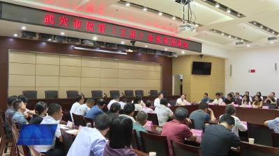 我市召开民营（工业）企业家座谈会