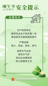 端午安全提示请查收！