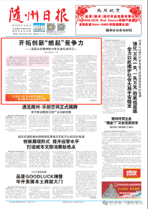 随州：汲取炎帝精神 助力争先进位