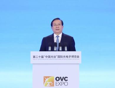 第二十届“中国光谷”国际光电子博览会在汉开幕 王忠林宣布开幕  李殿勋致辞