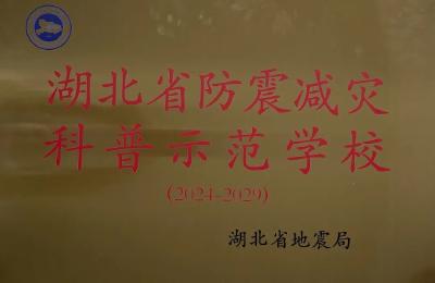省级名单！武穴这所学校上榜！ 