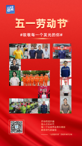 今天，一起致敬平凡中的非凡！
