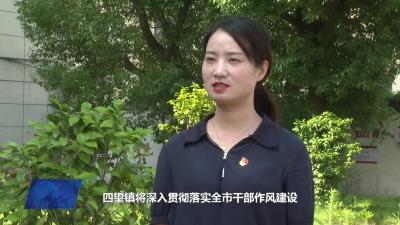 转作风优环境大家谈  四望镇、四望镇大蒋村