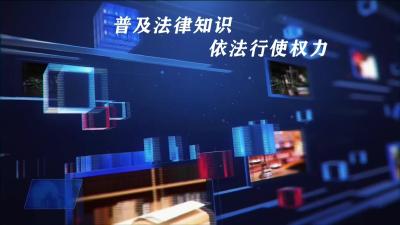 “济”事说法：以案释法解彩礼纠纷