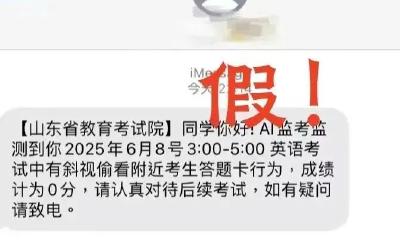 多地考生收到作弊记0分短信，回应来了！