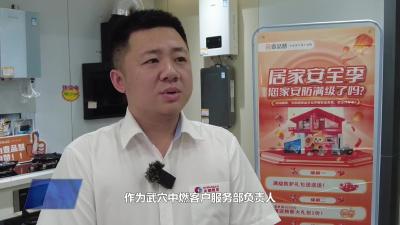 武穴中燃 ：“三管齐下”优服务 燃气惠民暖人心