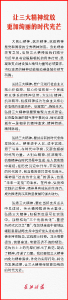 弘扬三大精神，连发三论！
