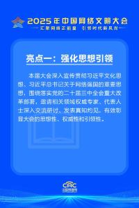 2025年中国网络文明大会