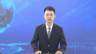 全市深入贯彻中央八项规定精神学习教育暨开门整改工作推进会召开