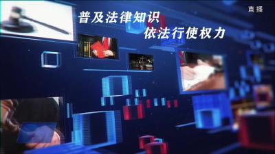 “济”事说法第四期：法援之光点亮迷途少年归途