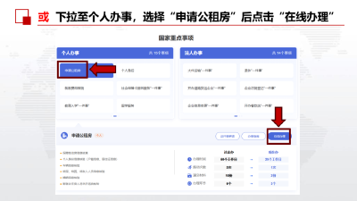 营商环境动态｜公租房申请大升级！省时省力又省心，速来解锁→