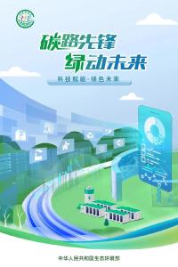 2025全国节能宣传周｜今天，你低碳了吗？