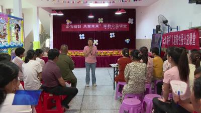 市妇联家庭教育公益课堂走进余川镇吴文幼儿园