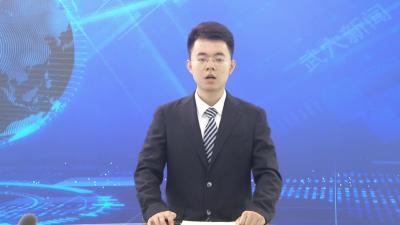 查俊主持召开市委常委会会议