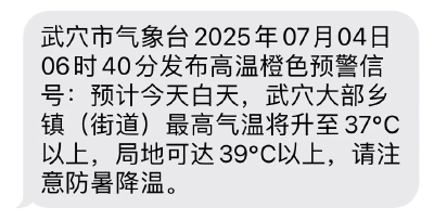 刚刚，武穴市民收到短信提醒！一定要警惕这种病