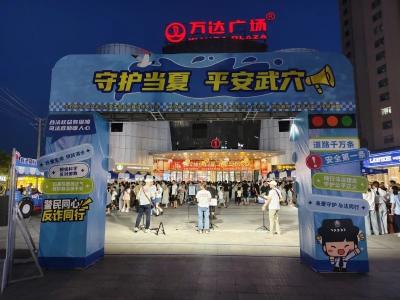 【锲而不舍落实中央八项规定精神】武穴市委政法委：“平安夜市”点亮夏夜 开门教育温暖民心