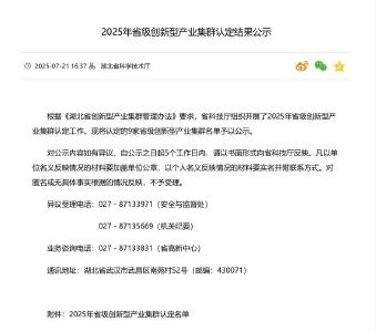 武穴市钙基新材料创新型产业集群成功晋级“省级队”