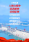 【永放光芒的精神力量】汲取“三大精神”伟力 挺起武穴支点建设脊梁