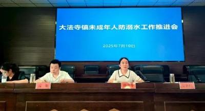 大法寺镇：多措并举织密防溺网 齐抓共管筑牢安全堤