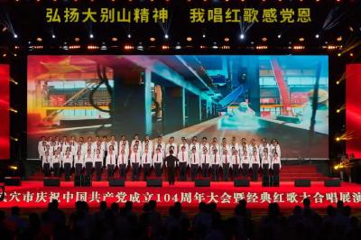 武穴市举行庆祝中国共产党成立104周年活动