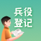 抓紧报名！2025年下半年征兵工作开始了→