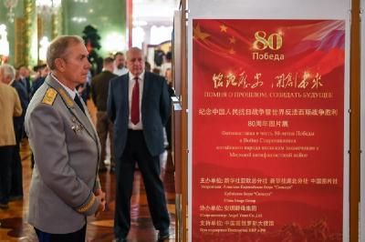 “铭记历史 开创未来”——纪念抗战胜利80周年图片展在莫斯科举办