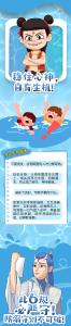 远离危险水域！哪吒教你防溺水