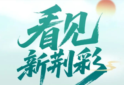@所有人，2025荆楚星主播大赛来了，最高赢万元大奖！