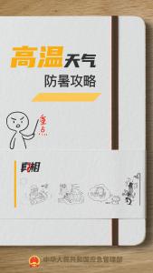 热，热，热！高温持续“待机”，既要防中暑，更要防溺水！