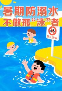 不做孤“泳”者！这些防溺水知识能救命