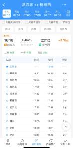 武汉东站首次开行至杭州西，途经武穴北！