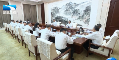 李殿勋主持召开省政府专题会议研究推进新时代生态环境权益“汉交所”建设