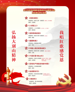 武穴市经典红歌大合唱第二场节目单抢先看，快来为心仪的团组打call