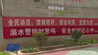 石佛寺镇上桥村：多措并举“防溺水” 筑牢织密“安全网”