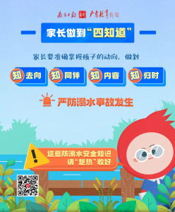 警惕！别让溺水“偷走”孩子的暑假