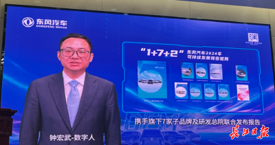 AI数字人亮相东风“2025年社会责任大会”，去年东风新能源车销量同比增64.4%