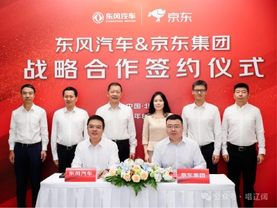 刚刚，东风汽车与京东集团达成战略合作