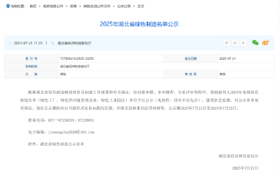 武穴一家企业获评“省级绿色工厂”