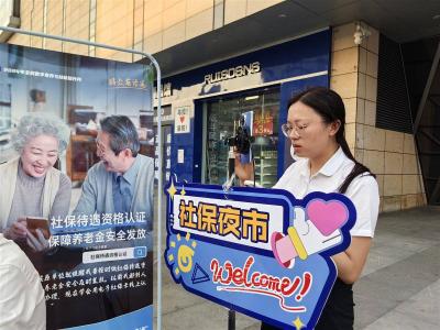 锲而不舍落实中央八项规定精神｜襄阳“社保夜市”开进商圈 点亮便民服务新场景