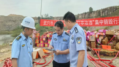 “硬核” 操作！武穴集中销毁3096件非法烟花爆竹 