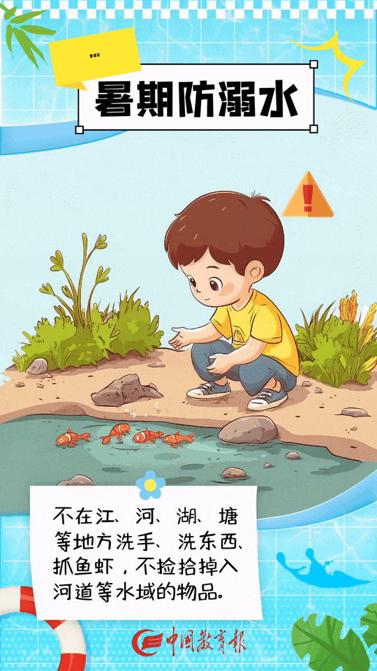 严防溺水！10条安全提醒家长孩子快来看